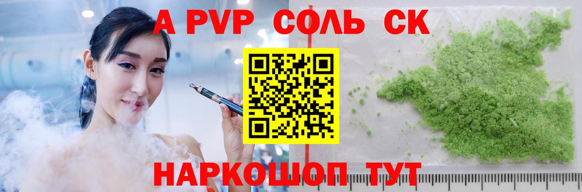 Alpha PVP мука Сланцы