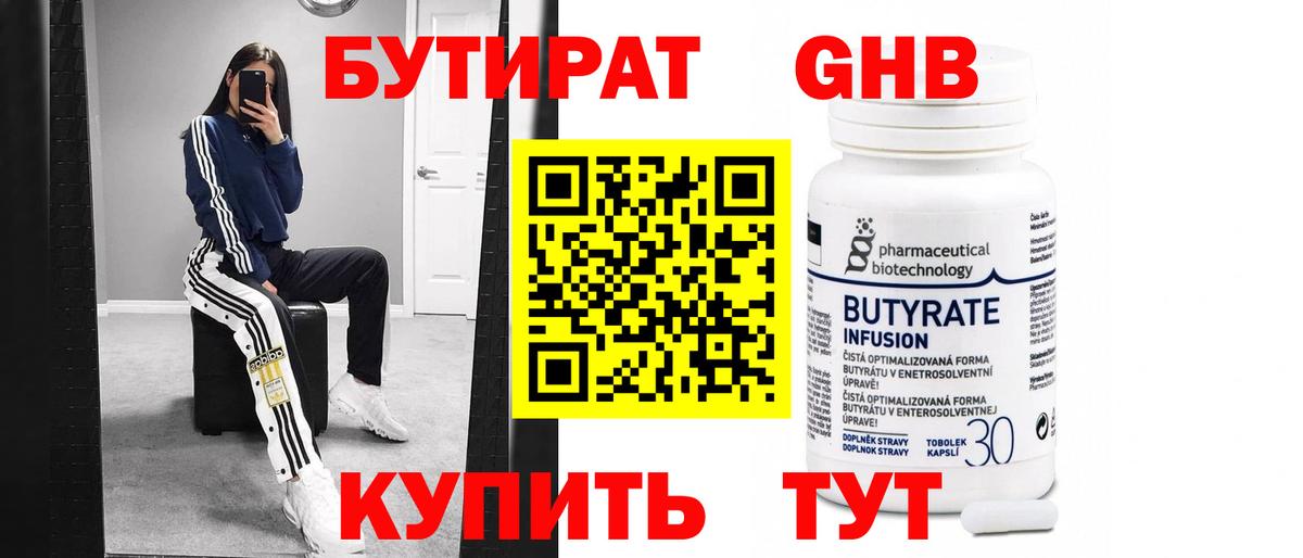 БУТИРАТ Butirat  Вход с VPN  Сланцы 