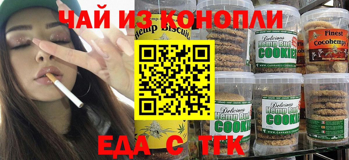Еда ТГК конопля  Вход с VPN  Сланцы 