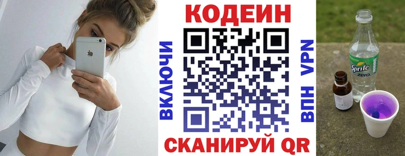 Кодеиновый сироп Lean напиток Lean (лин)  Сланцы 