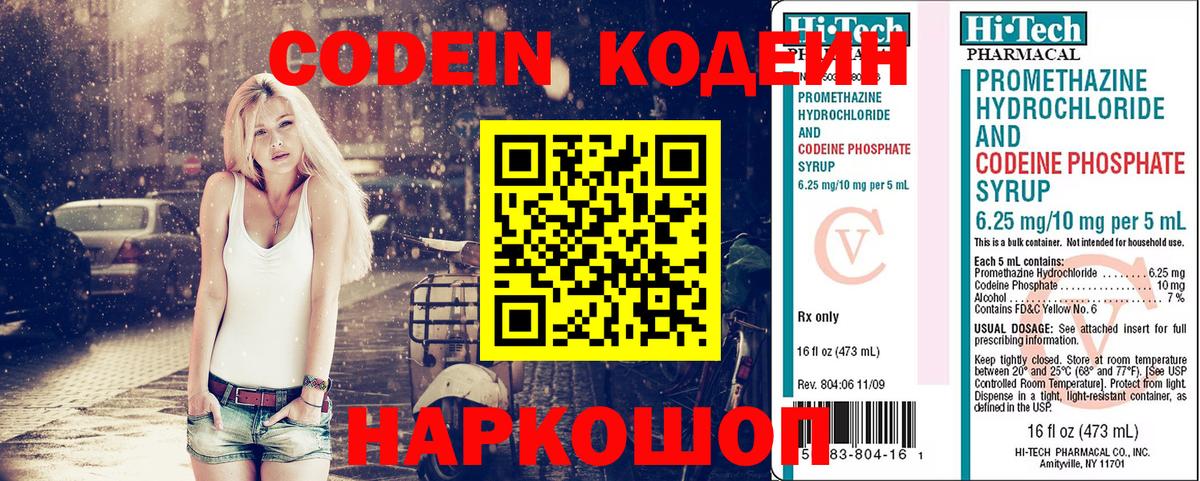 Codein напиток Lean (лин)  Вход с VPN  Кодеиновый сироп Lean Purple Drank  Сланцы 