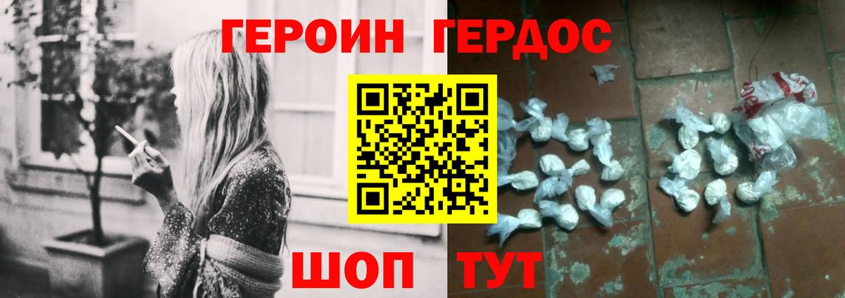 Героин хмурый  Вход с VPN  Сланцы 