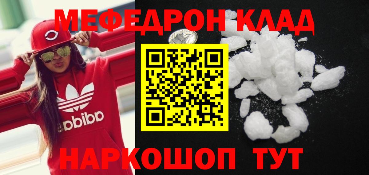 Мефедрон мяу мяу  дарнет шоп  МЯУ-МЯУ mephedrone  Сланцы  Вход с VPN  МЯУ-МЯУ  МЕФ 