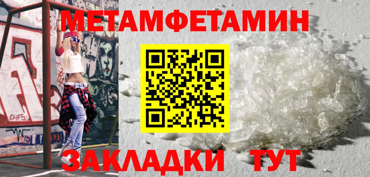 МЕТАМФЕТАМИН кристалл Сланцы